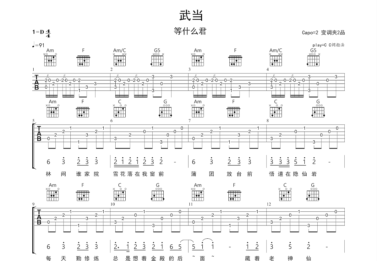 武当吉他谱预览图