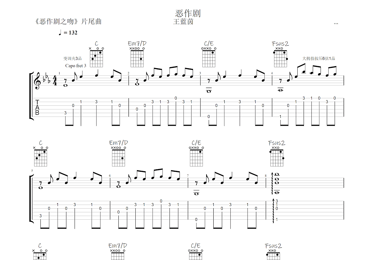 恶作剧吉他谱预览图