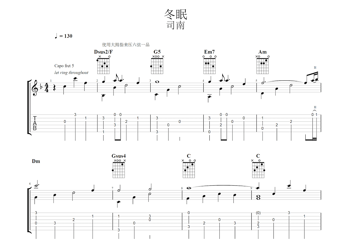 冬眠吉他谱预览图