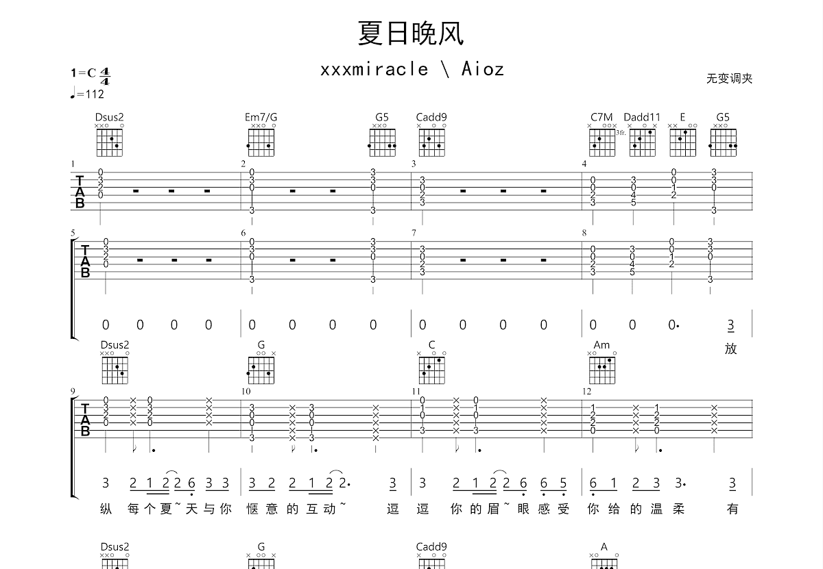 夏日晚风吉他谱预览图