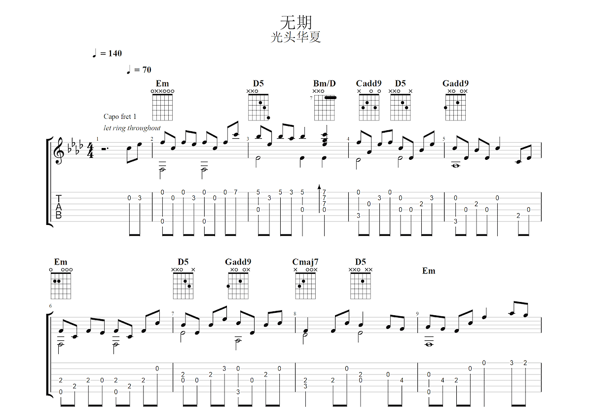 无期吉他谱预览图