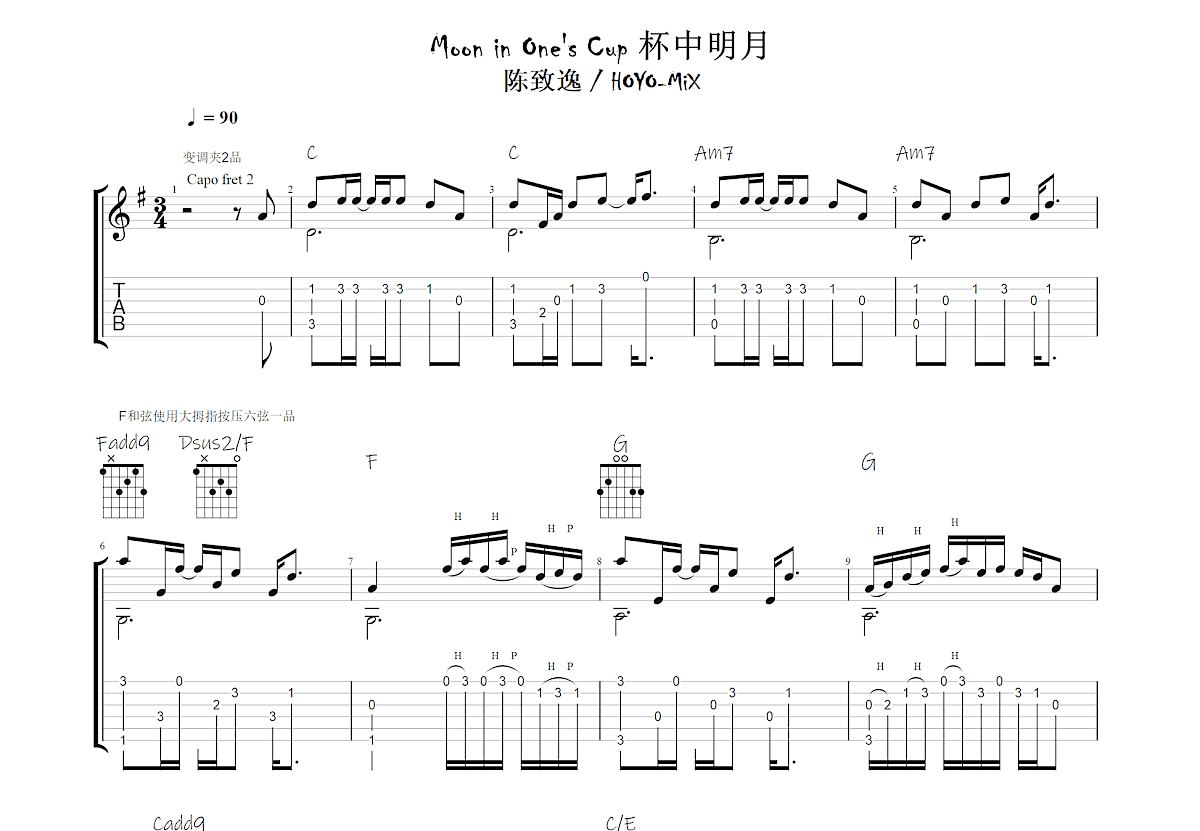 原神璃月港BGM杯中明月吉他谱预览图