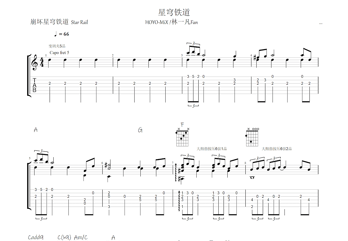 星穹铁道吉他谱预览图