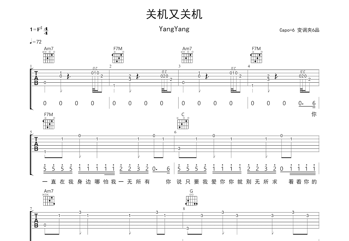 关机又关机吉他谱预览图