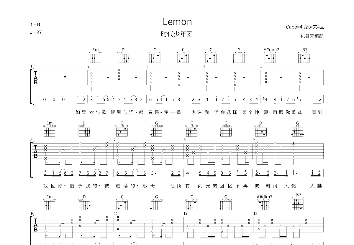 lemon吉他谱_时代少年团_G调弹唱