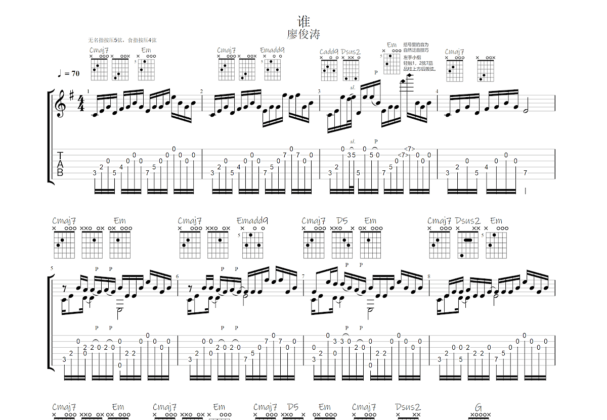 谁吉他谱预览图
