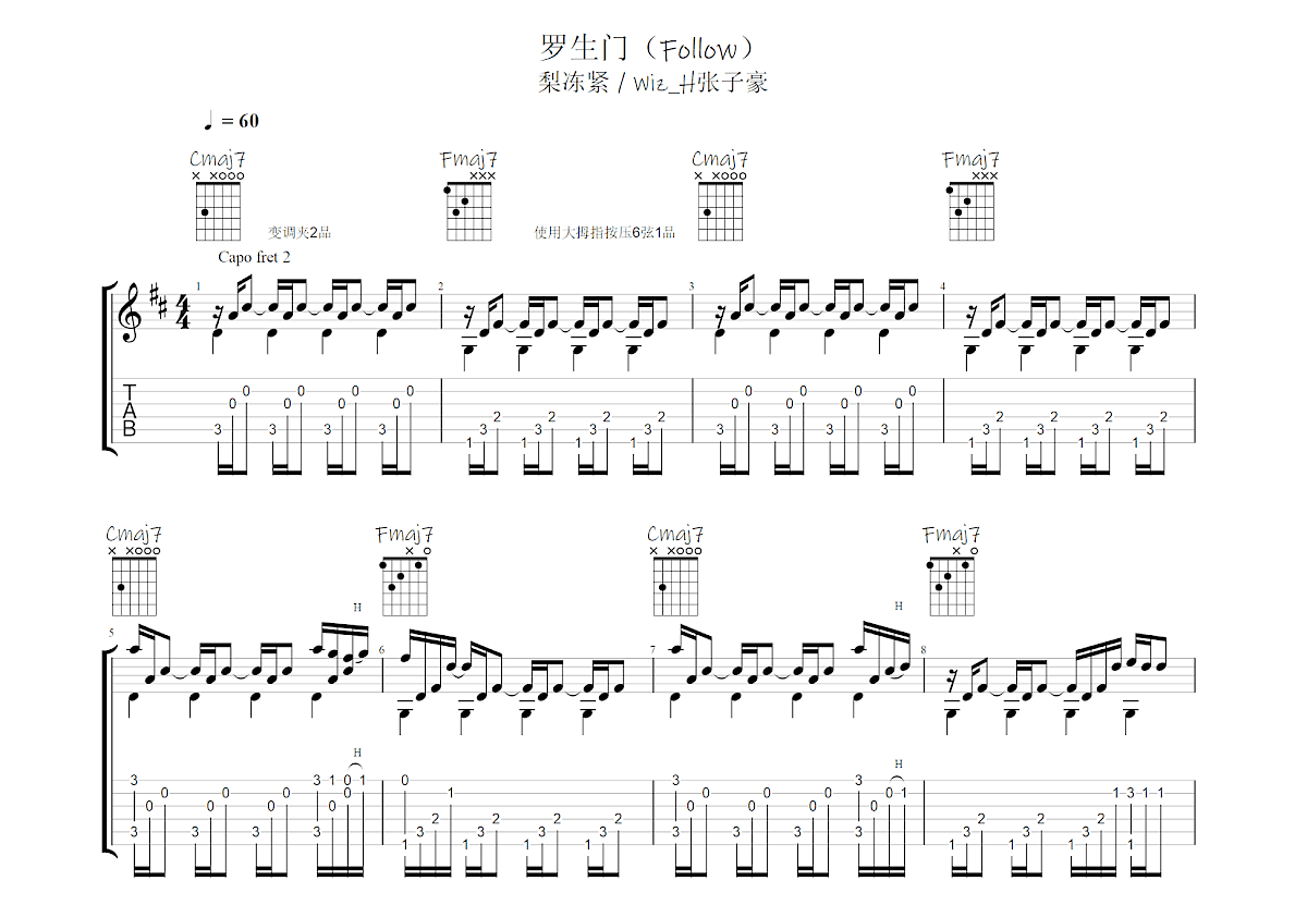罗生门吉他谱预览图