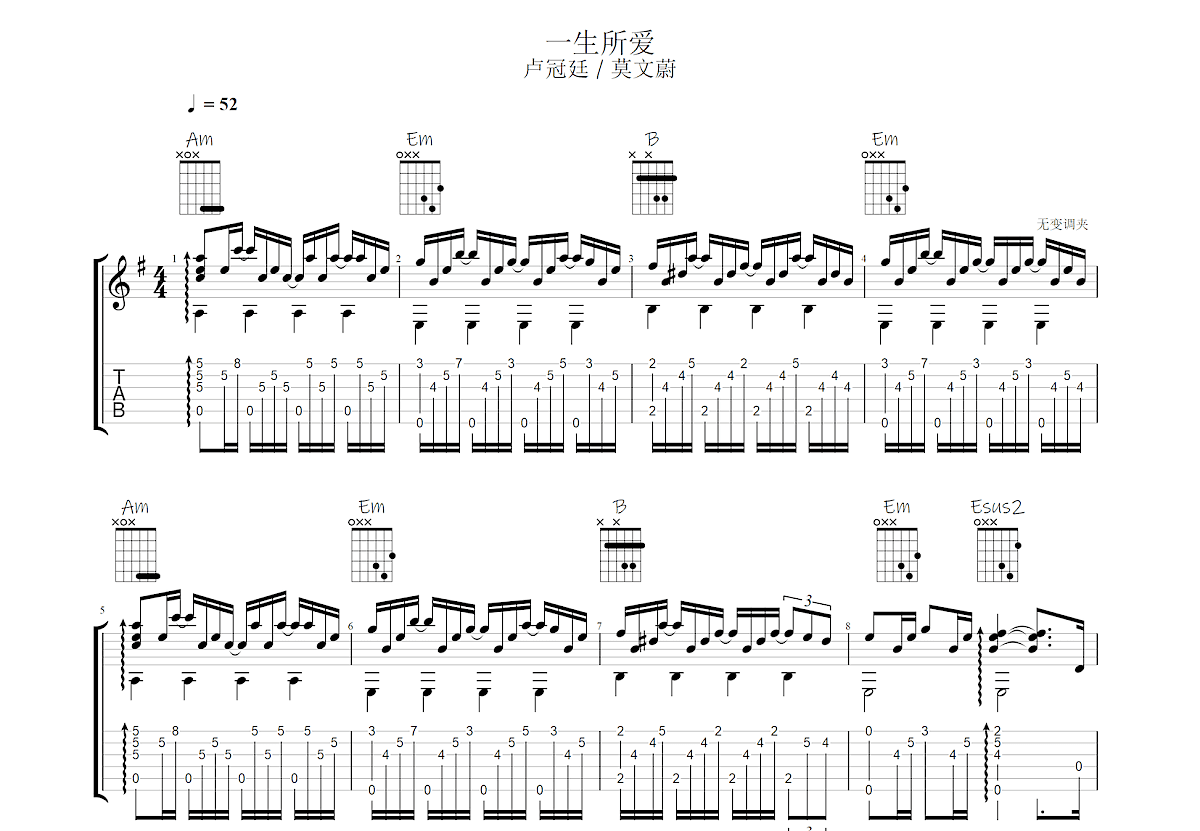 一生所爱吉他谱预览图