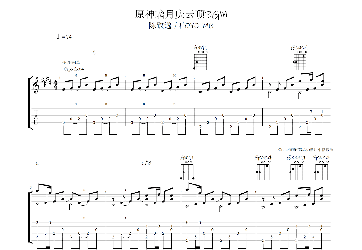 原神璃月庆云顶BGM吉他谱预览图