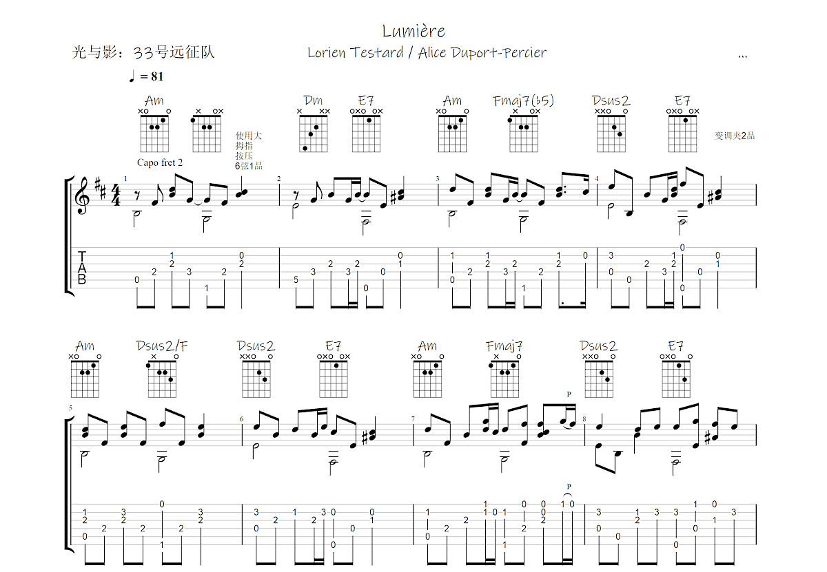 Lumière吉他谱_Lorien Testard,Alice Duport-Percier_C调指弹