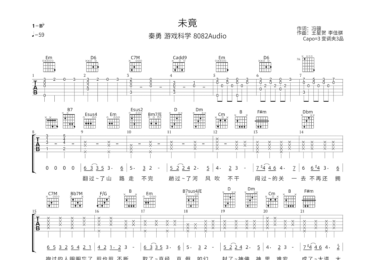 未竟吉他谱_秦勇,游戏科学,8082Audio_G调弹唱
