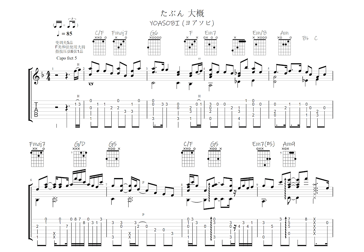 yoasobi吉他谱弹唱图片