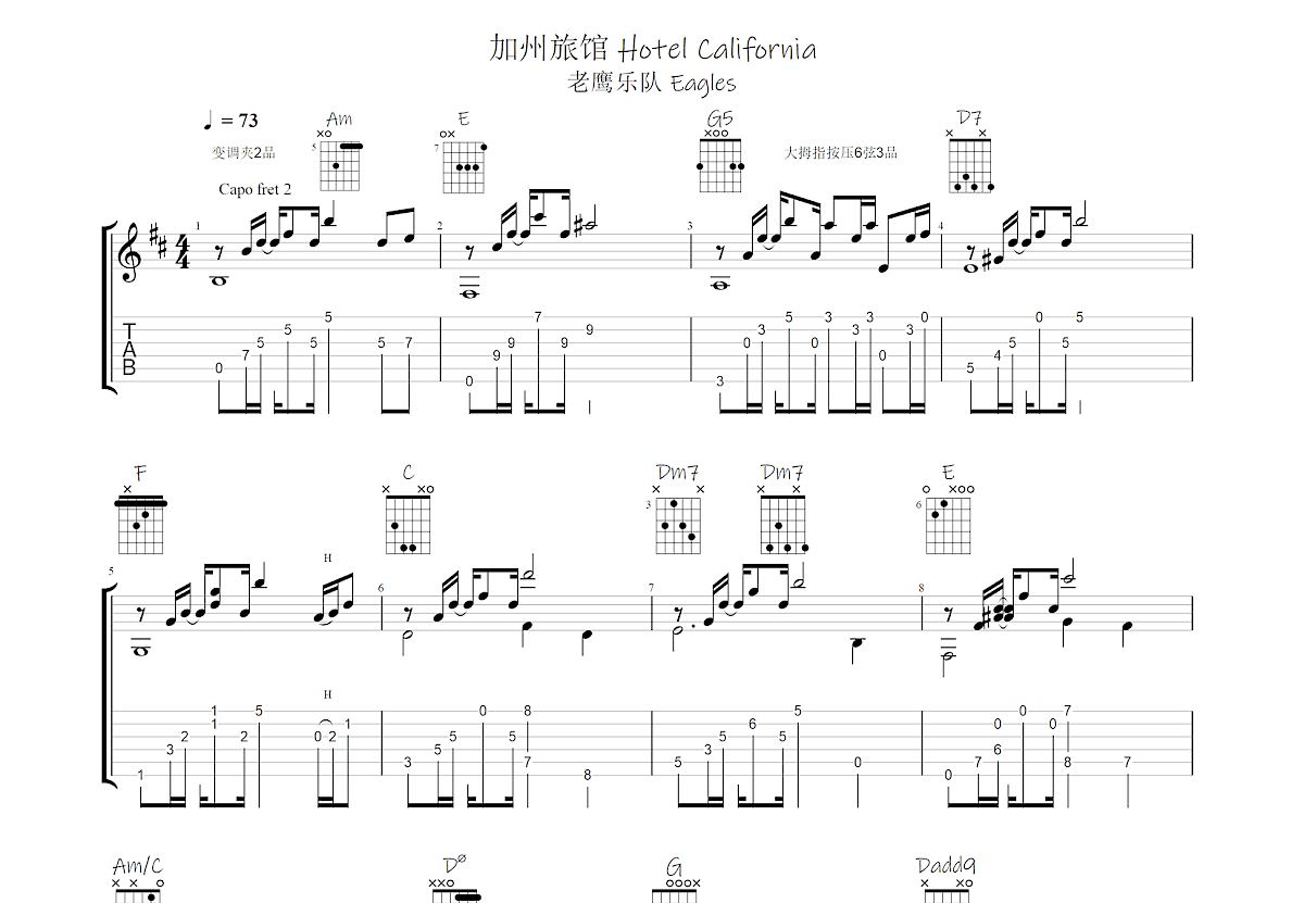 加州旅馆吉他谱预览图