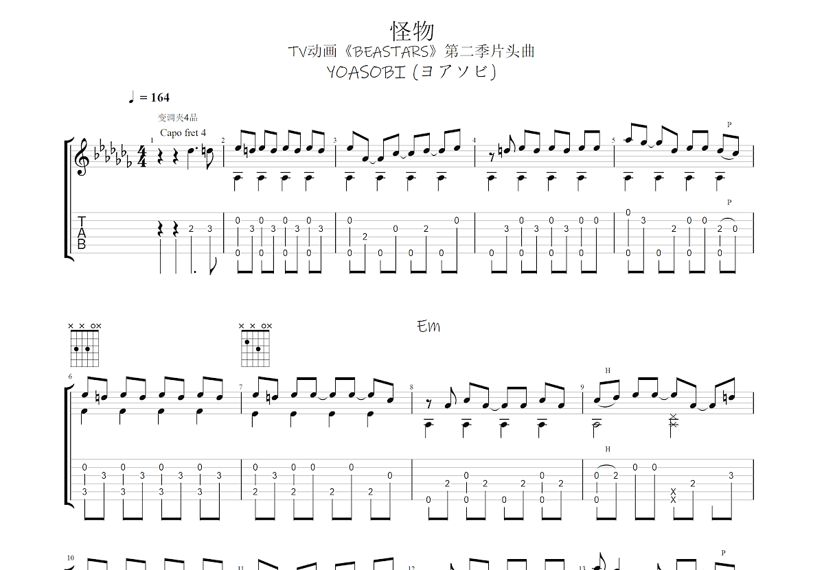 YOASOBI吉他谱图片