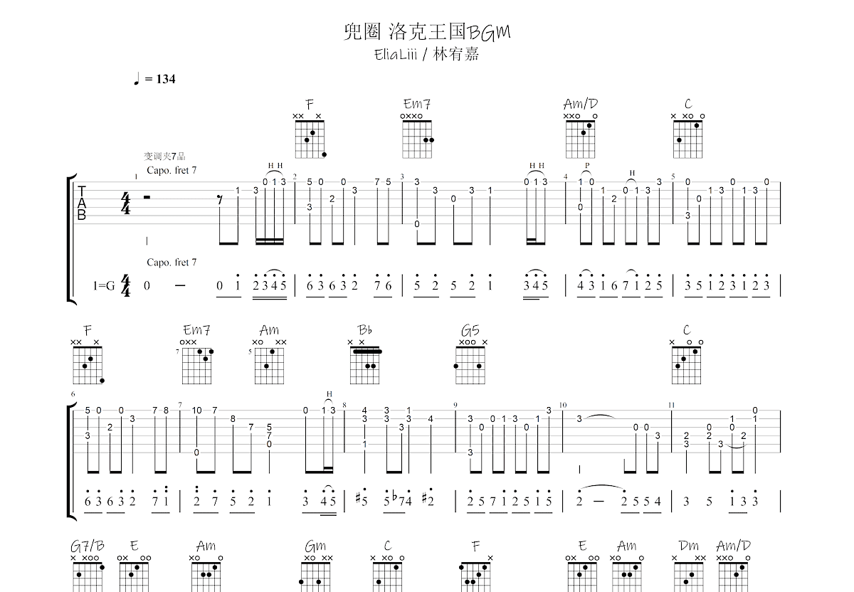 兜圈吉他谱预览图