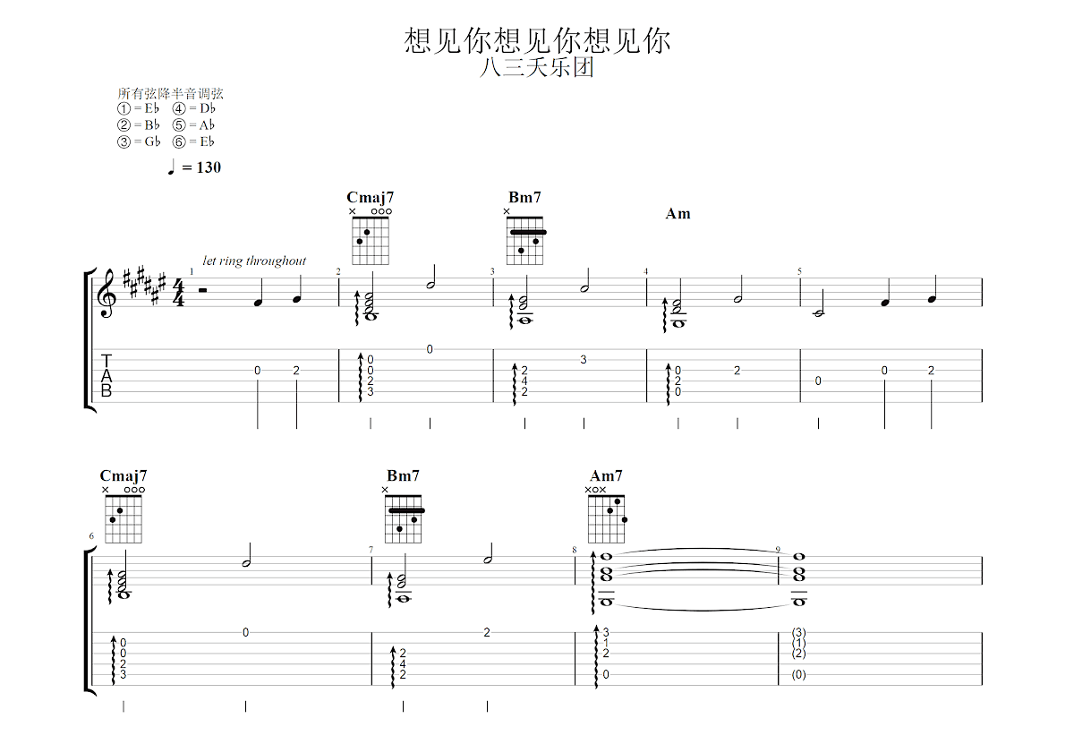 想见你想见你想见你吉他谱预览图