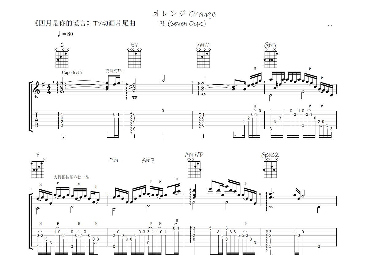 オレンジ Orange吉他谱预览图