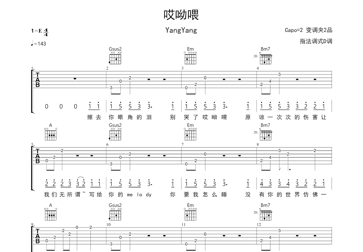 哎呦喂吉他谱预览图