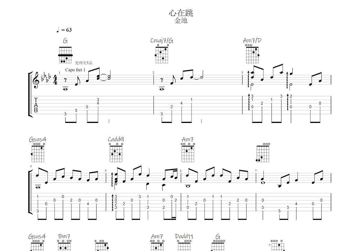 心在跳吉他谱预览图