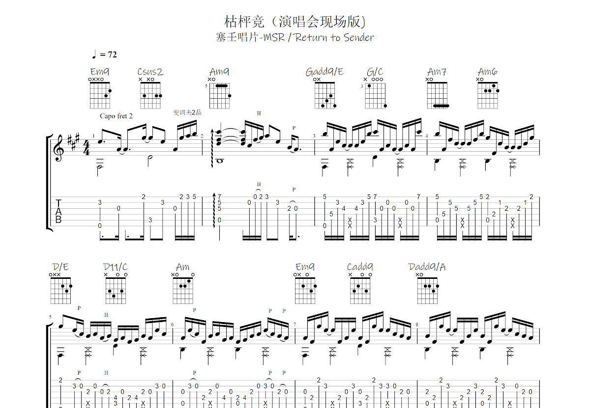 枯枰竞吉他谱预览图