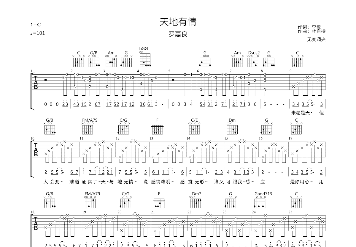 天地有情吉他谱预览图