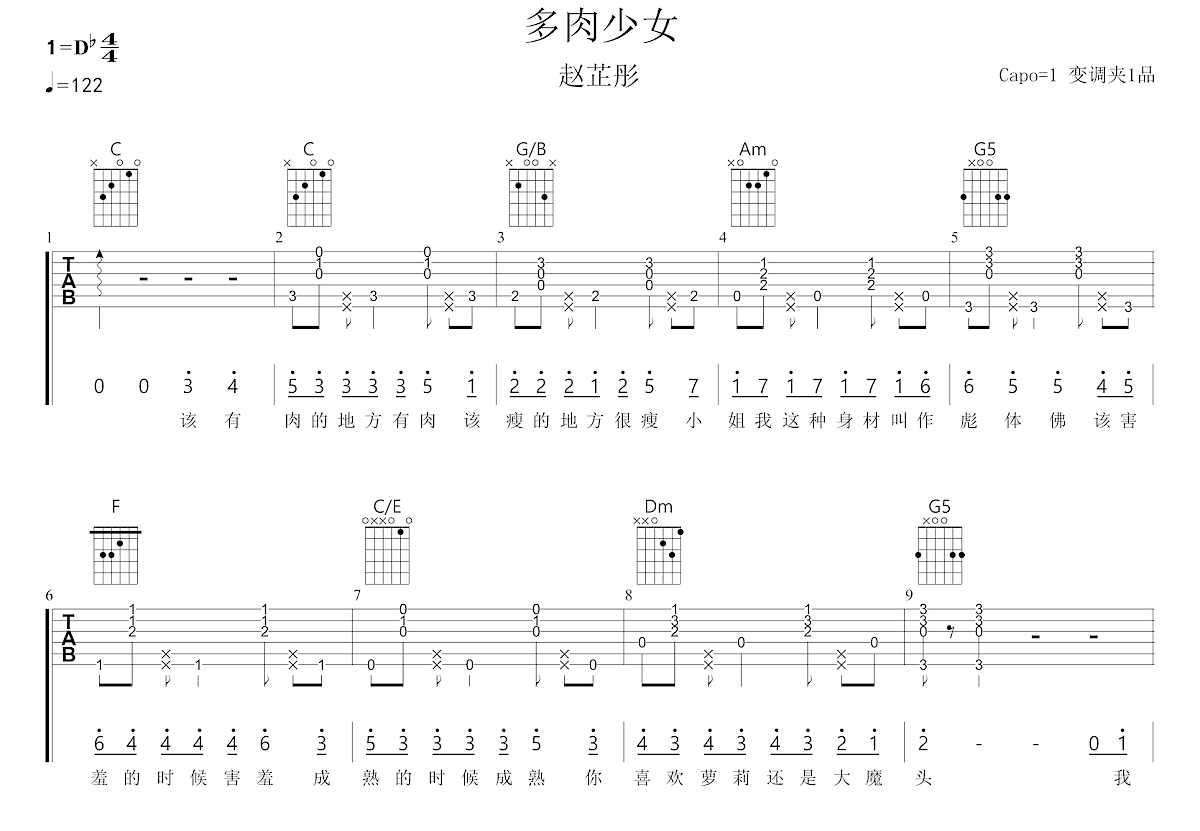 多肉少女吉他谱预览图