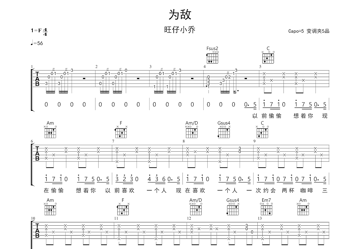 为敌吉他谱预览图