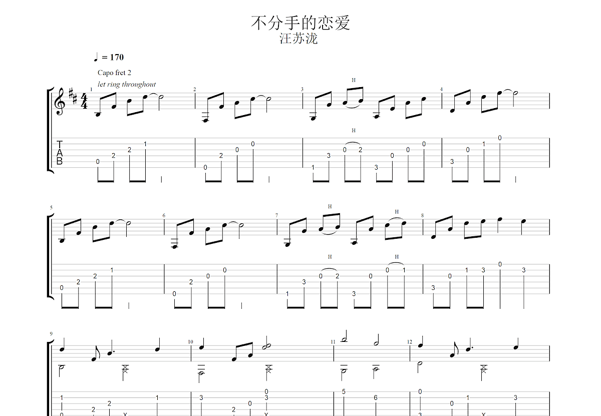 不分手的恋爱吉他谱预览图