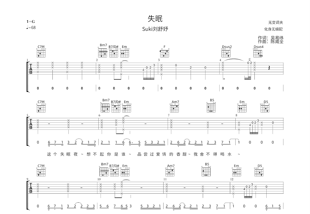 失眠吉他谱预览图