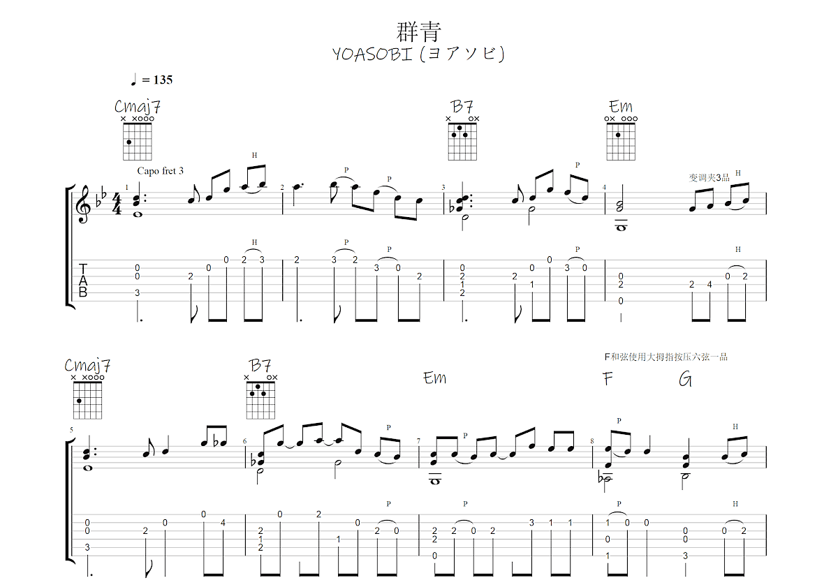 群青吉他谱预览图