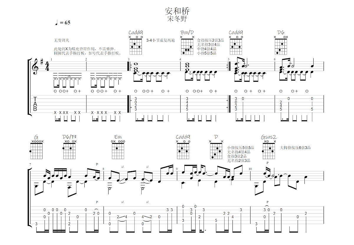 安和桥吉他谱预览图