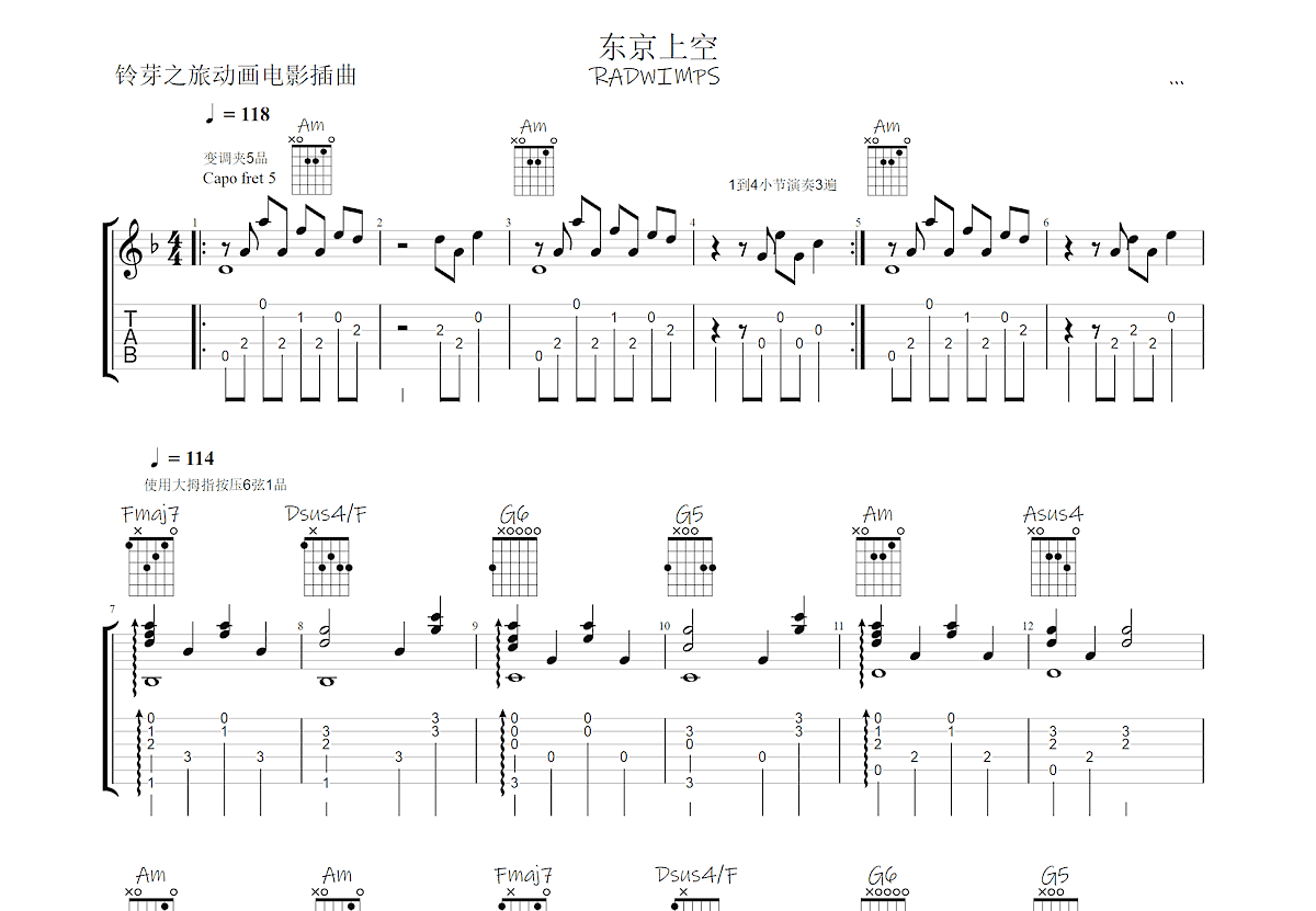 东京上空吉他谱预览图