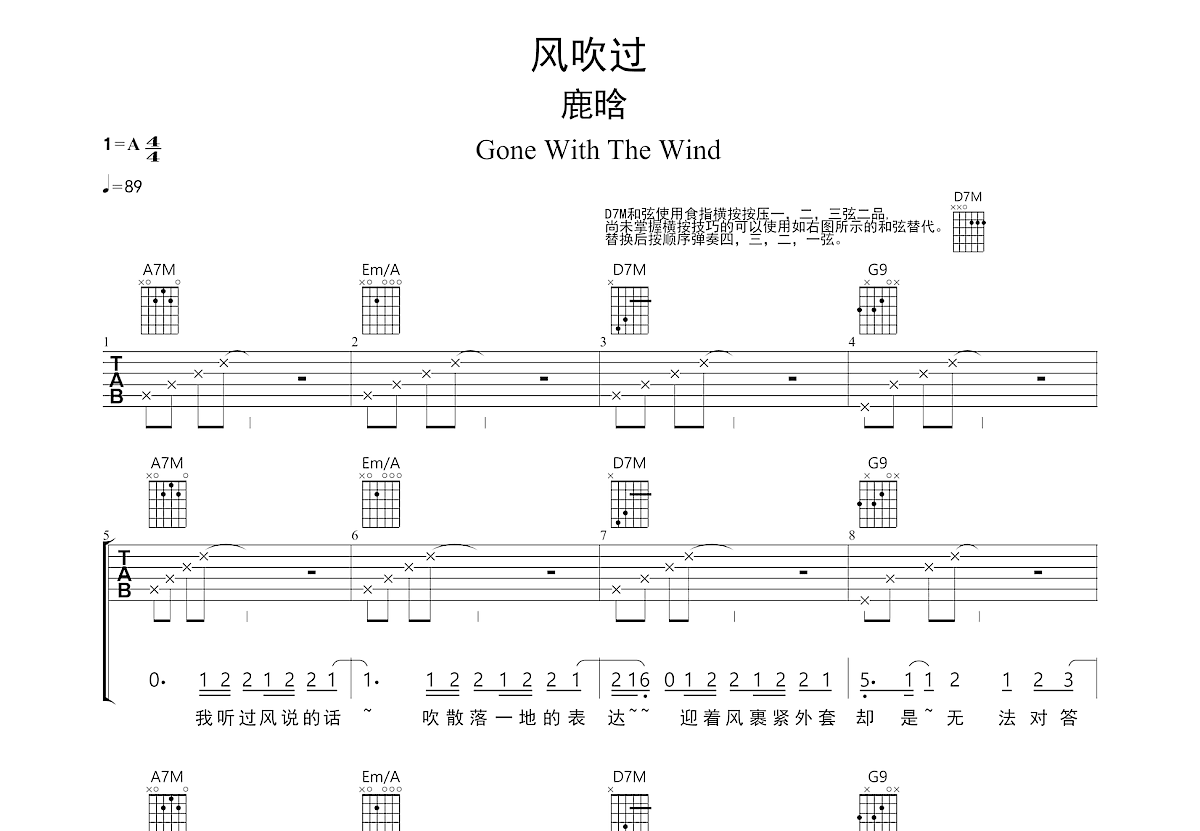 风吹过吉他谱预览图