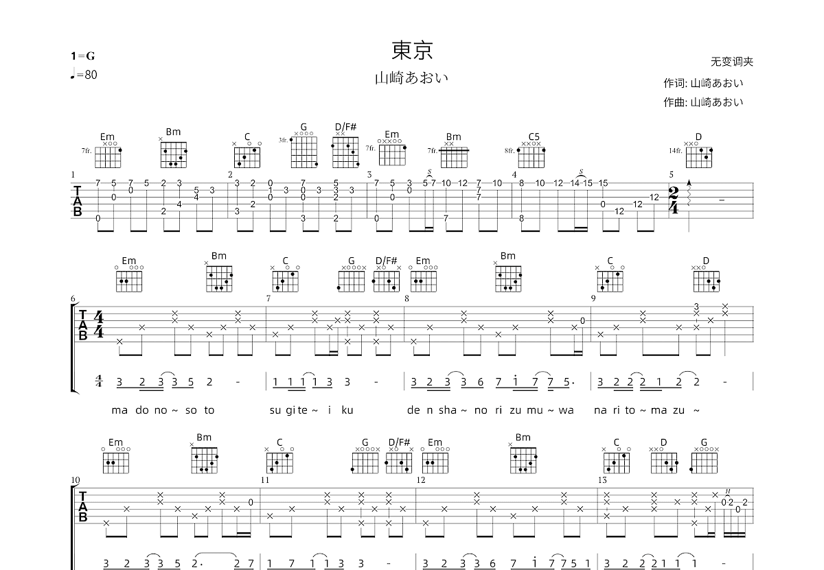 東京吉他谱预览图