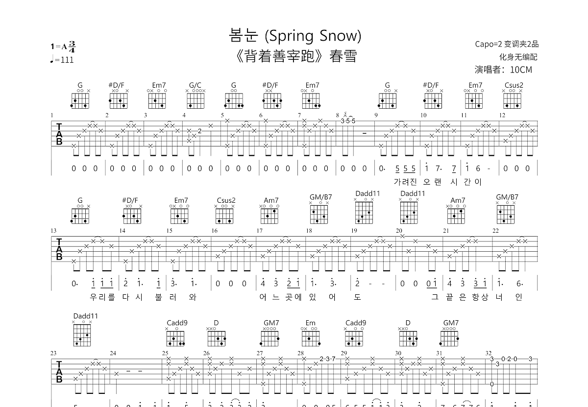 春雪吉他谱预览图