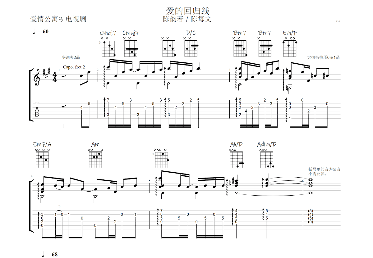 爱的回归线吉他谱预览图