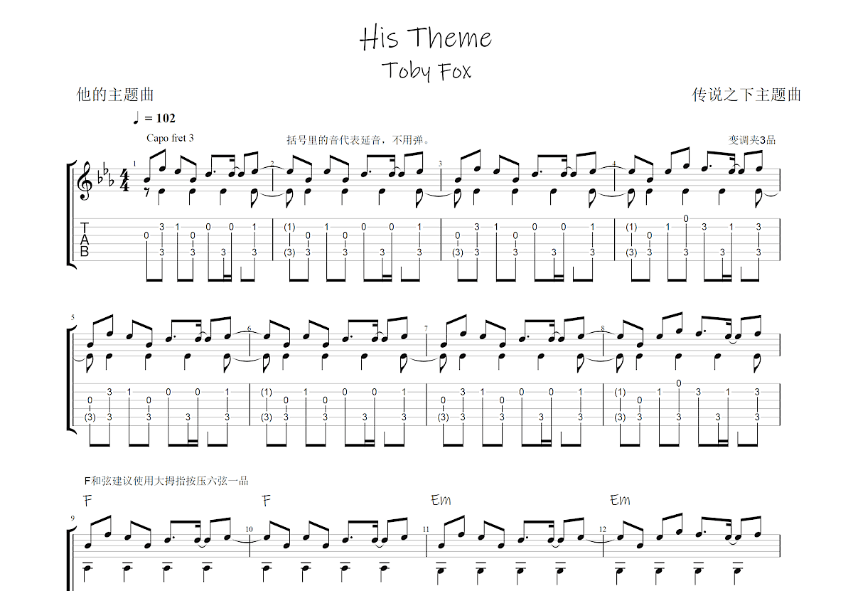 His Theme吉他谱预览图
