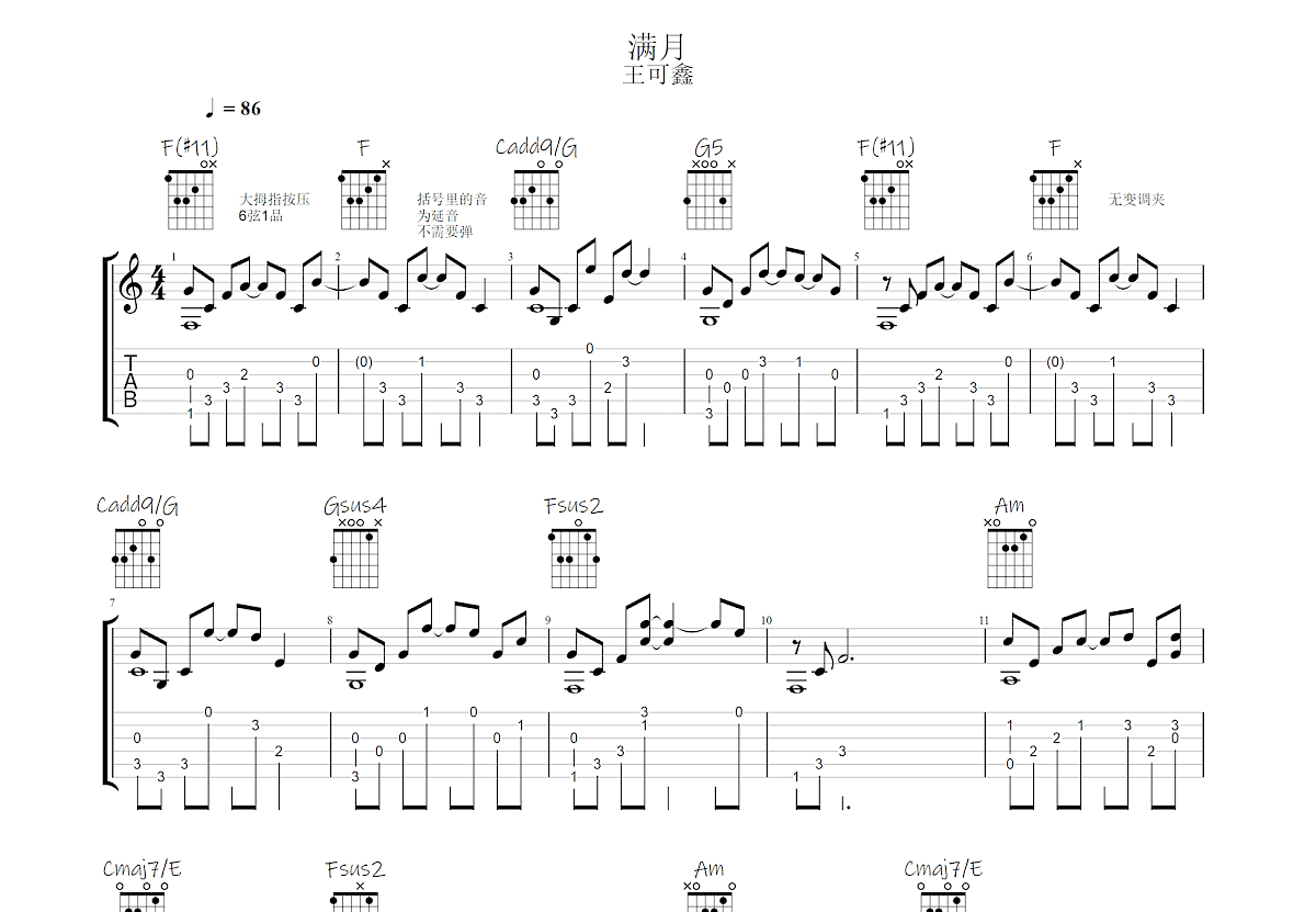 满月吉他谱预览图