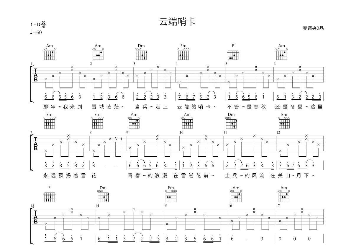 云端哨卡吉他谱预览图