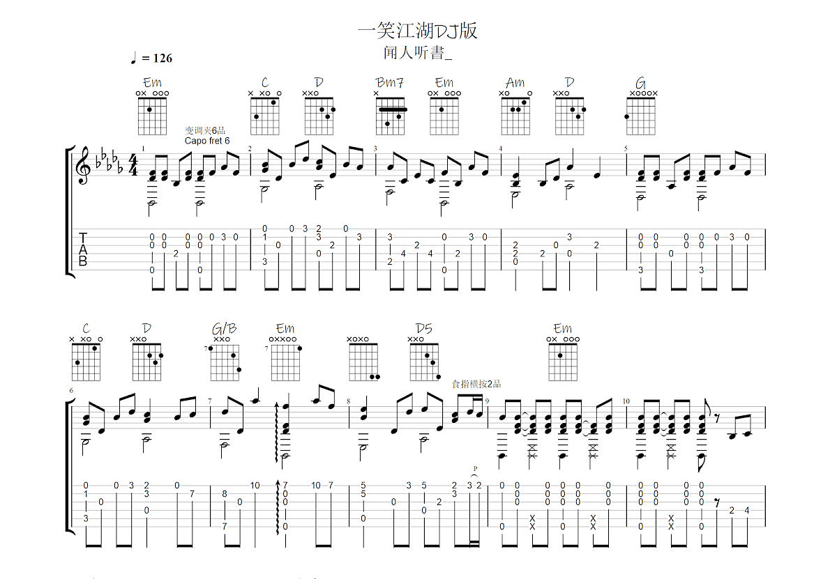 一笑江湖吉他谱预览图