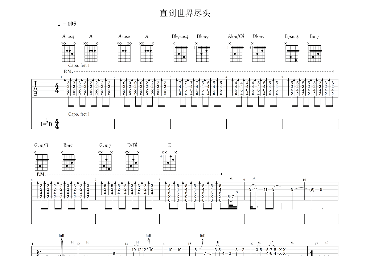 直到世界尽头吉他谱预览图