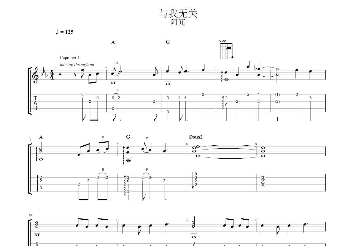 与我无关吉他谱预览图