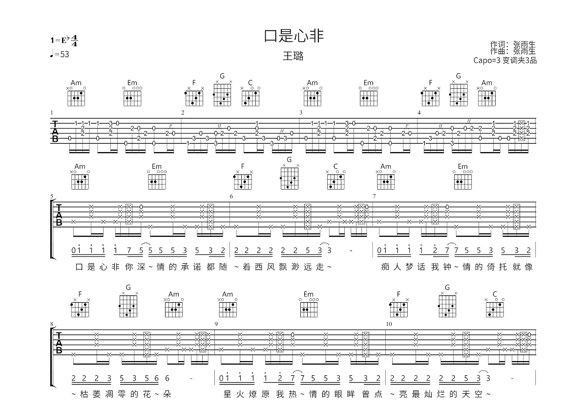 口是心非吉他谱预览图