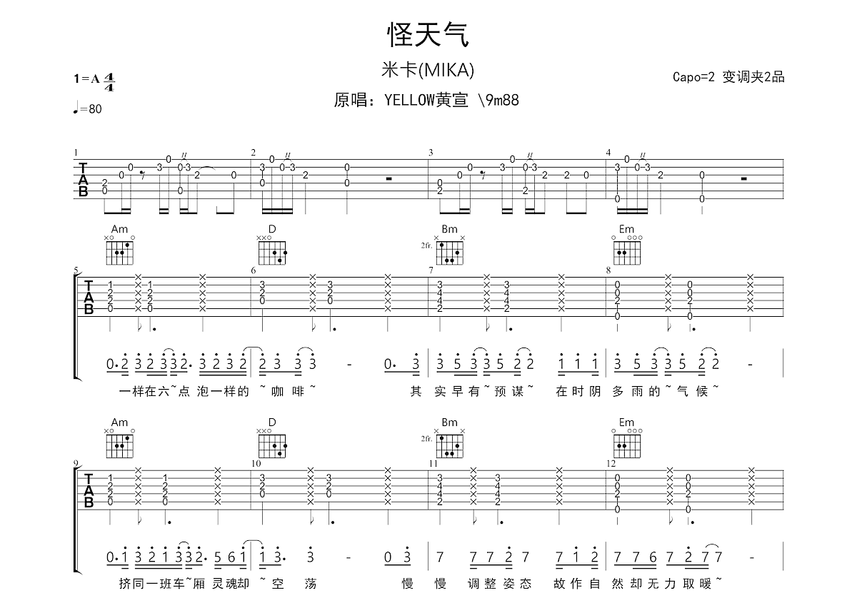 怪天气吉他谱预览图