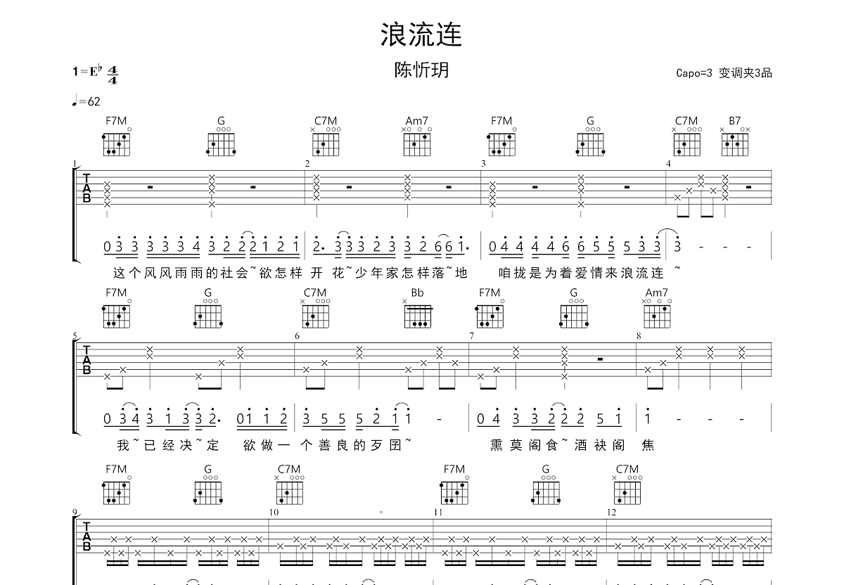 浪流连吉他谱预览图