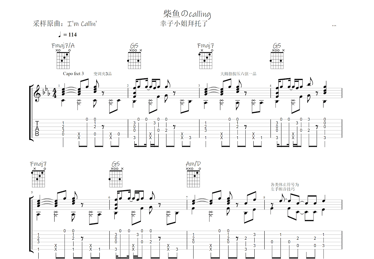 柴鱼のcalling吉他谱预览图