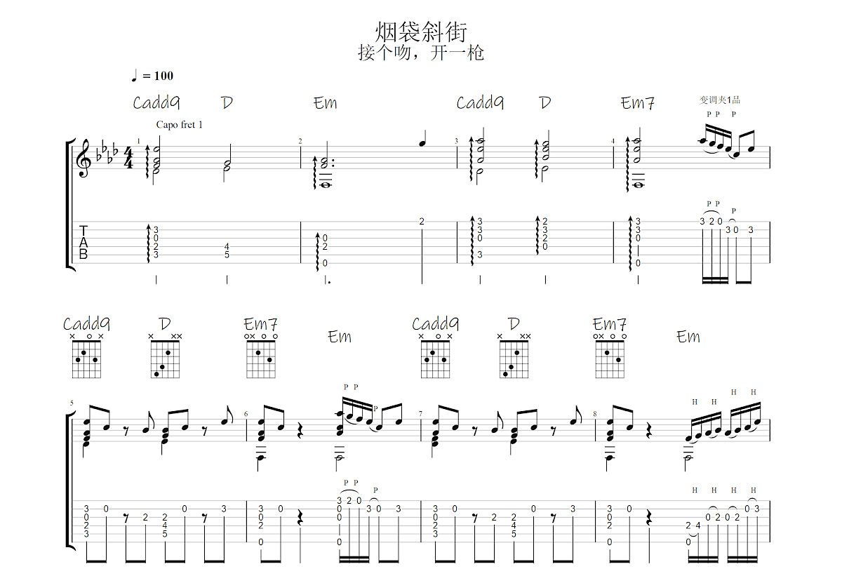 烟袋斜街吉他谱预览图