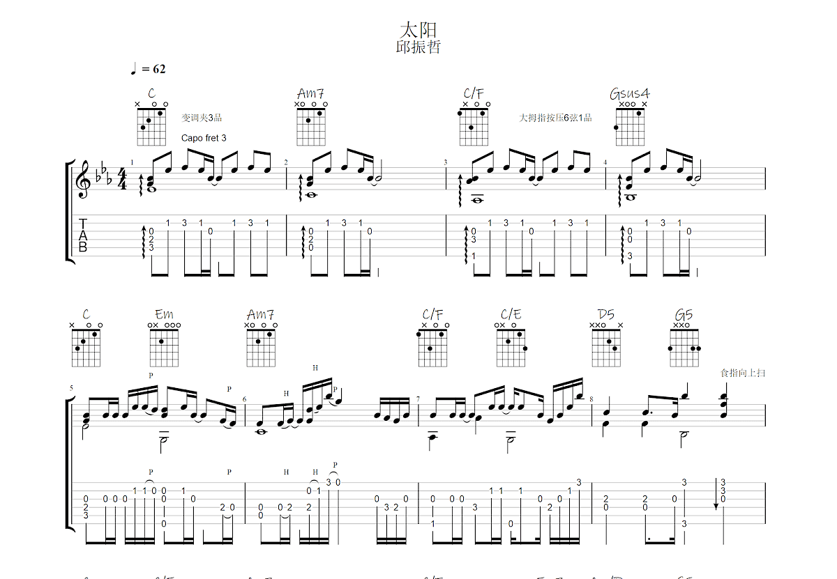 太阳吉他谱预览图