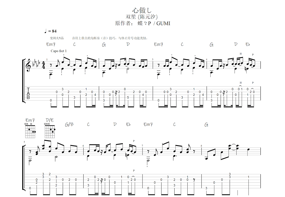 心做し吉他谱预览图