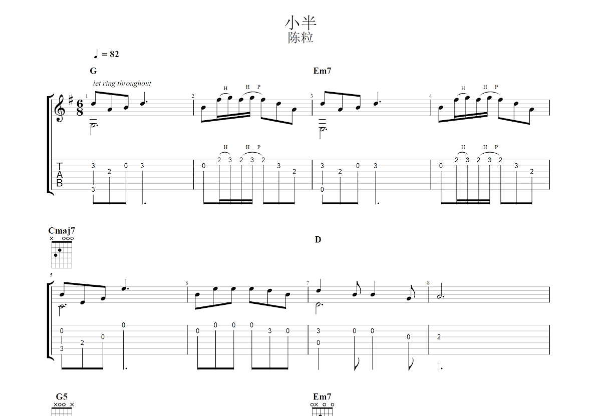 小半吉他谱预览图